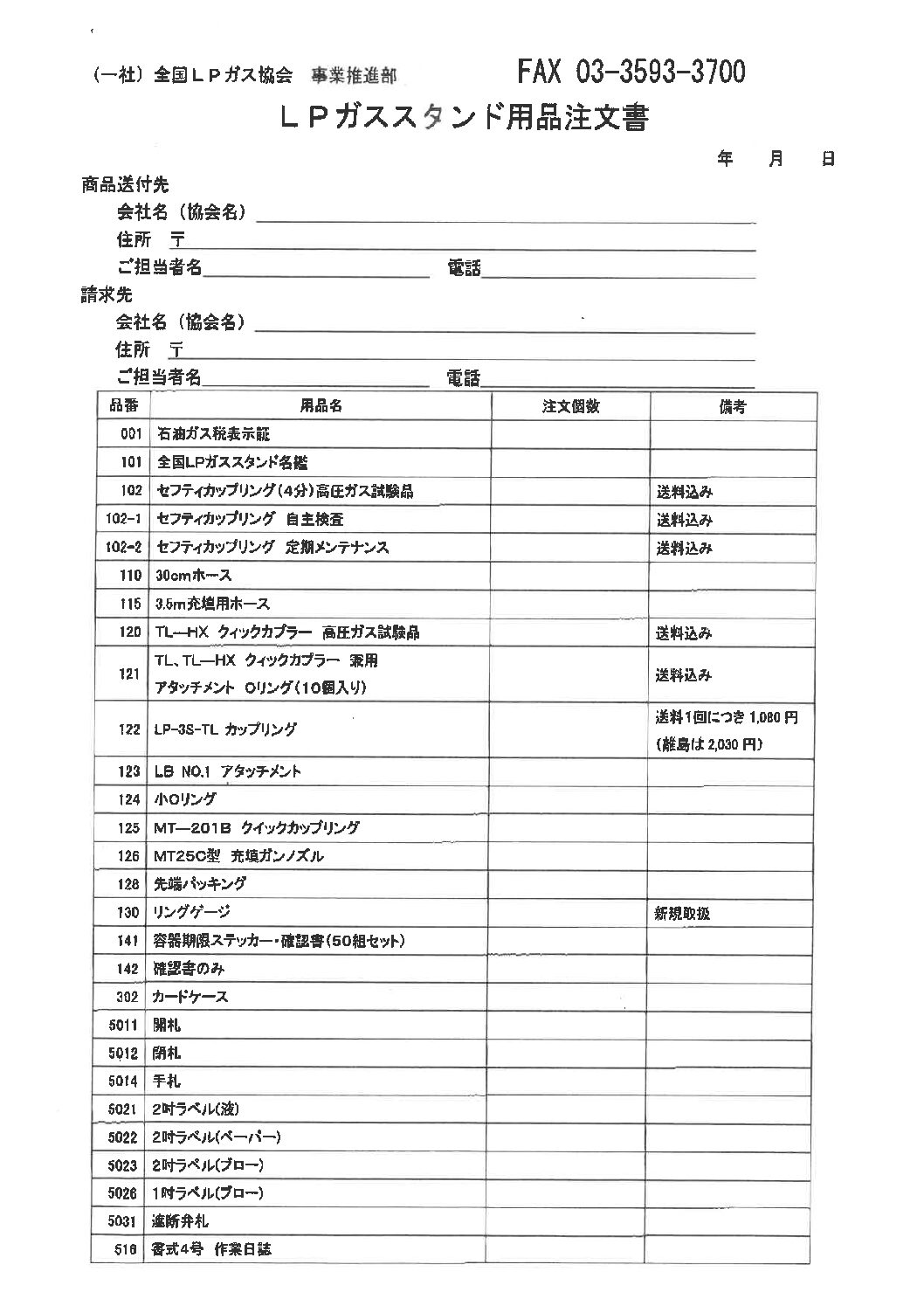 三重県ＬＰガス協会